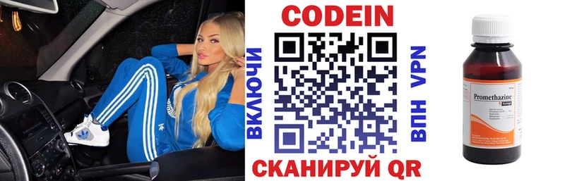 Codein напиток Lean (лин)  Иноземцево 